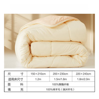 水星家纺百丽丝羊毛被 100% 澳洲羊毛冬被 保暖秋冬单双人被芯 【100%澳洲羊毛被】加厚冬被(约5-8斤) 150cm×210cm(适用1.2米床)