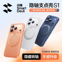 闪魔隐轴支点壳S1适用苹果17ProMax手机壳iPhone16Pro新款防摔保护套带支架女磁吸透明17Pm全包男ip高级斜纹