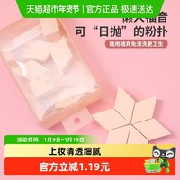 名创优品 干湿两用粉扑15个装