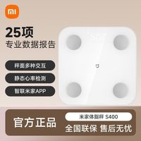 小米 体脂秤S400体重秤成人家用高精度耐用精准减肥专用接入米家