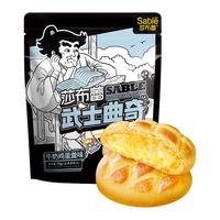 莎布蕾 武士曲奇饼干 牛奶鸡蛋羹味