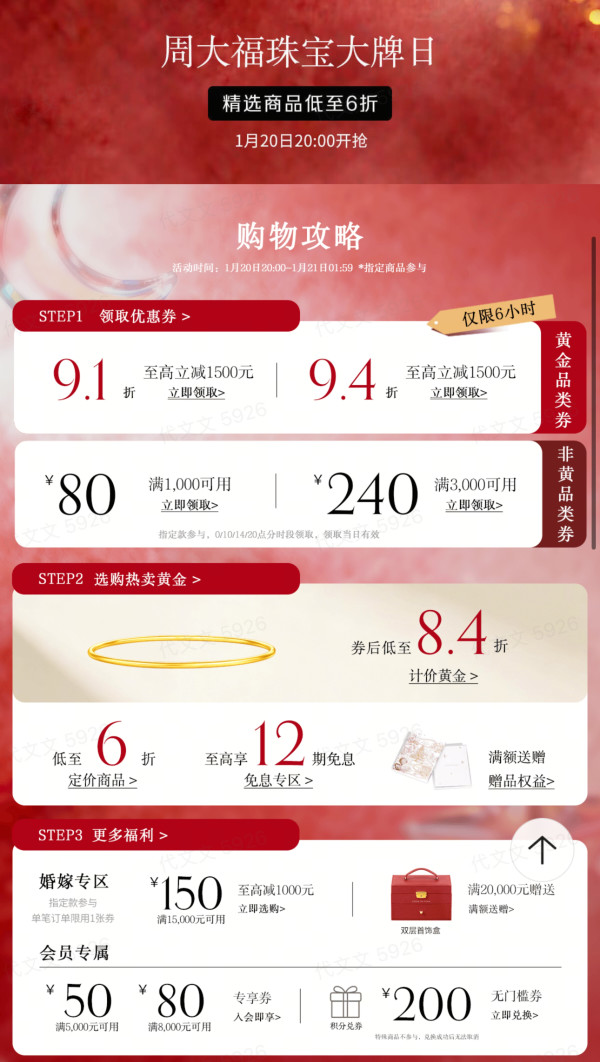周大福珠宝大牌日疯抢 6 小时！多档折扣券叠加，低至 6 折 + 12 期免息！