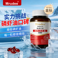 莫如迪 南极磷虾油软胶囊降血脂护心脑眼软化血管omega3深海鱼油XF 60粒*1瓶