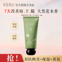 半亩花田 多香调精油护手霜保湿便携伴手礼旅行装