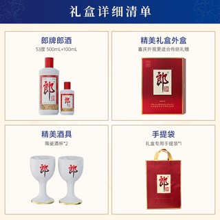  LANGJIU/郎酒 礼盒装 酱香型白酒礼盒