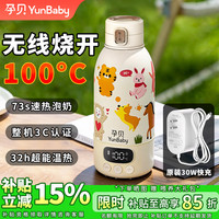 移动端、京东百亿补贴：孕贝 无线便携式恒温杯