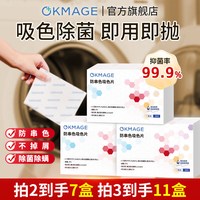 OKMAGE 防串色吸色片 衣物防串染巾 108片