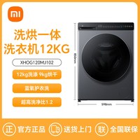 米家 小米米家洗衣机Pro 蓝氧洗烘12kg大容量滚筒蓝氧护衣洗祛渍净白