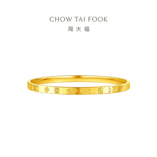 周大福吉言金手镯足金黄金手镯女(工费:760计价)EOF1411新年 54mm 足金 约9.70g
