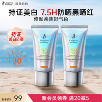 袋鼠妈妈 新品上市 防晒霜修颜美白隔离妆前乳 美白防晒 30g*2瓶