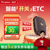 万集科技 etc办理 无服务费智能无卡ETC设备全国高速通行可开关可充电