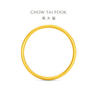 周大福泥鳅背足金黄金手镯女送EOF2105新年 56mm 约20.47g计价(工费680)