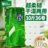 【10斤36卷】雨森妇婴干湿两用卫生纸家庭装无芯卷纸大卷厕纸柔软