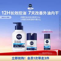 妮维雅 拍一发三 NIVEA 妮维雅 男士皇马专用控油洁面水精华套装