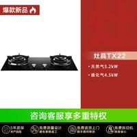 方太 [新品]方太TX22燃气灶家用双灶嵌入式天然气液化气猛火灶具旗舰店