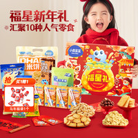 小鹿蓝蓝福星礼 儿童零食大礼包 新年礼盒饼干糖果巧克力果饮料 福星礼【新年】赠新春福袋