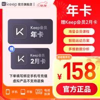 Keep 会员年卡+双月 Keep会员14个月 运动健康健身vip年卡  填手机号充值实时到账
