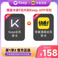 Keep 会员年卡送快看漫画会员年卡 12个月vip 填手机号充值 自动充值