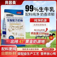 百亿补贴：贝因美 全脂奶粉 1kg 袋装