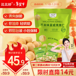 比比妙 芥末味夏威夷果仁 500g 1袋