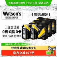移动端：屈臣氏 苏打水原味330ml*24罐*3箱装0糖0卡调酒气泡水无糖饮料