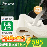 网易严选 93%天然乳胶床垫 3cm厚*180cm*200cm