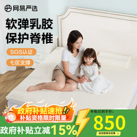 PLUS会员：网易严选 93%泰国原芯进口天然乳胶床垫 5cm厚150cm*200cm
