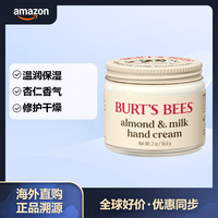 小蜜蜂 伯特小蜜蜂（Burt's Bees）杏仁牛奶护手霜 56.6g