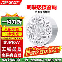 先科 明装吸顶音响喇叭套装 有线壁挂墙式吊顶天花无线蓝牙功放家庭背景音乐店铺商场广播音箱