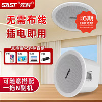 先科 D30无线蓝牙吸顶音响嵌入式吊顶喇叭内置功放商用店铺室内背景音乐音箱组合会议广播系统主机