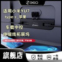 百亿补贴：360 小米 YU7 车载充电器 超级快充 中控伸缩拓展改装车配件