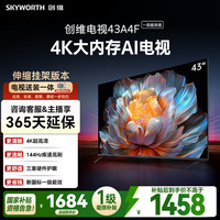 创维 电视43A4FD 43英寸护眼平板全面屏彩电tv 液晶平板电视机 一级能效