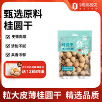 绿帝 桂圆干420g  龙眼干 桂圆莲子银耳红枣汤 泡茶零食