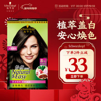 施华蔻 怡然染发霜 #4.1亚麻褐棕 1盒