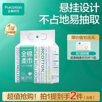百亿补贴：全棉时代 悬挂式全棉柔巾210抽+10抽小包