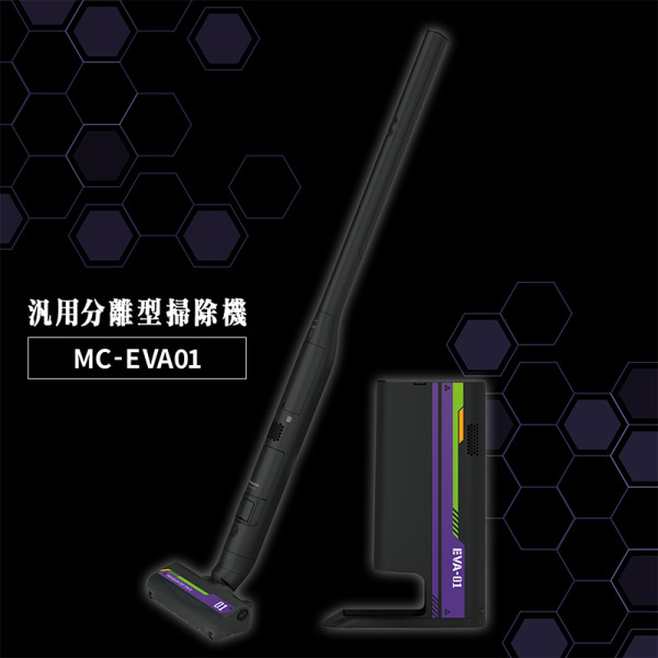 松下 X EVA 30周年 纪念 合作吸尘器登场!!