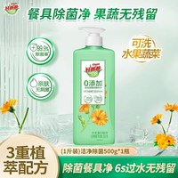 移动端、88VIP：好爸爸 洗洁精洁净除菌宝宝果蔬家用实惠装食品用不伤手小瓶清洗剂