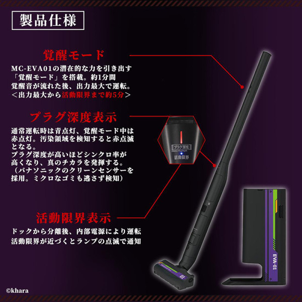 松下 X EVA 30周年 纪念 合作吸尘器登场!!