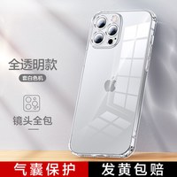 闪魔 适用苹果15手机壳iPhone14Promax透明保护套iphone15pro气囊防摔14Pro自带镜头膜ip新款软壳全包玻璃壳
