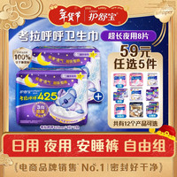 护舒宝 考拉呼呼超长夜用卫生巾425mm 8片 姨妈巾囤货装