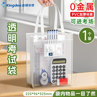 金蝶 补习专用袋透明手提袋套装考研文件收纳袋资料袋防水补习袋小学生美术书法培训作业袋 加厚PVC手提袋