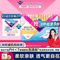 Libresse  舒适V感极薄棉柔迷你日用卫生巾 19cm*22片