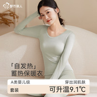 都市丽人 COSMO LADY秋季套装女士内衣发热无痕美体衣内穿打底 奶白 均码