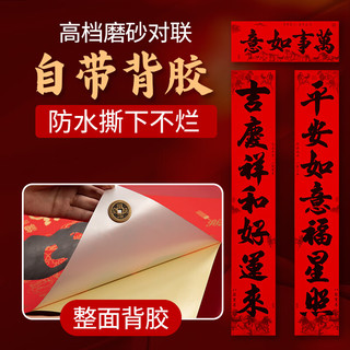 渡鹊桥黑字对联2026马年春联春节福字门贴背胶过年门联新春布置新年装饰 1.5米-【五福临门-福旺财旺家兴人兴】 新年对联装饰