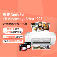 惠普 4925彩色无线喷墨打印机家用 大印量低成本照片打印机家用 微信打印（打印 复印 扫描）