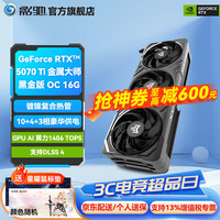 影驰 GeForce RTX 5070 Ti 金属大师黑金版 OC 16G 显卡