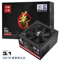 长城电源650W全模组台式机电脑电源华夏650静音电竞游戏电源宽幅
