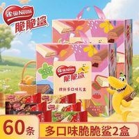 雀巢 威化脆脆鲨 巧克力牛奶芝士抹茶 盒装 60条