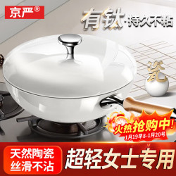 京严 炒锅+高拱铁盖 30cm