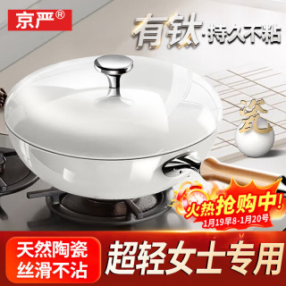 京严 炒锅+高拱铁盖 30cm